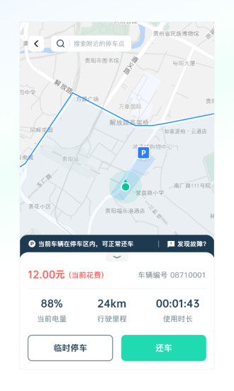 克哪点出行app 截图1