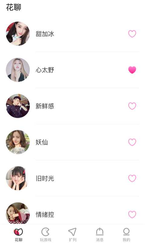 花姬交友 截图2