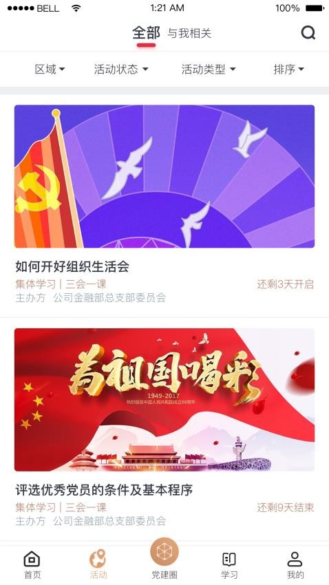 复兴壹号APP 截图2