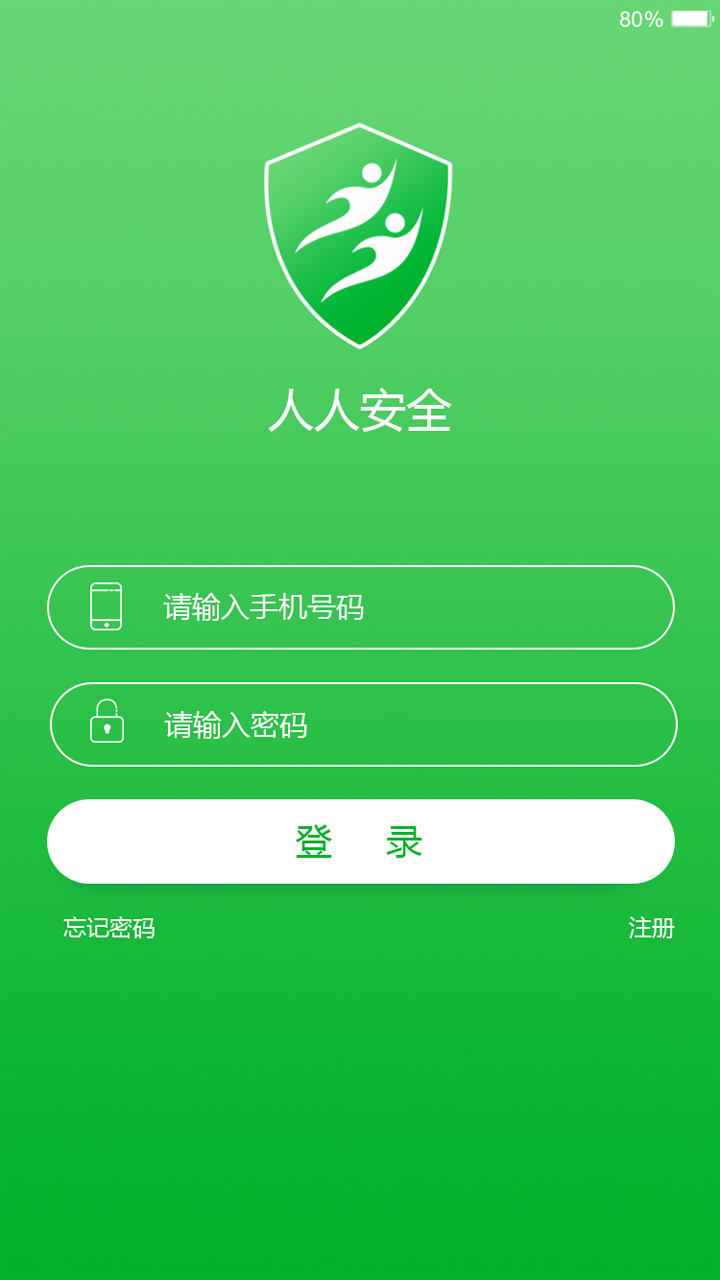 人人安全 截图1