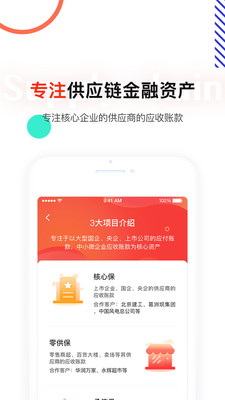 普惠理财 截图2