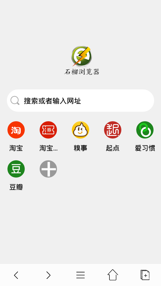 石榴浏览器v1.0.1 截图3