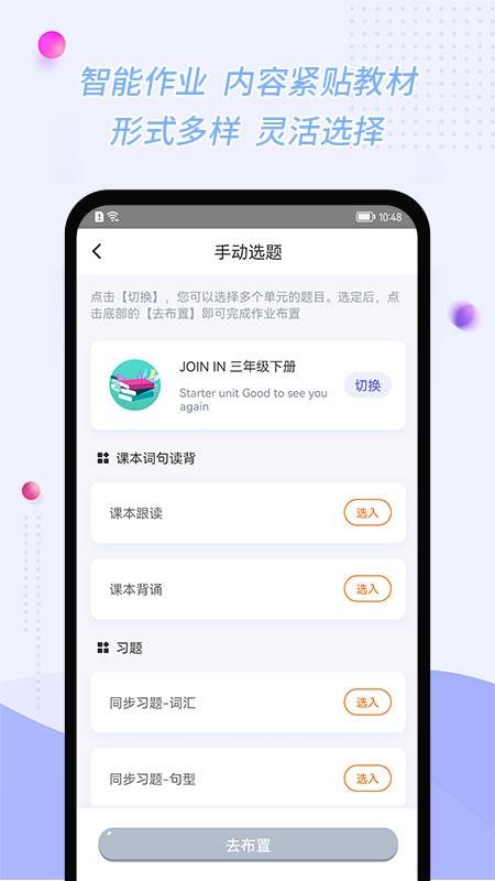 慧话宝老师软件 截图2