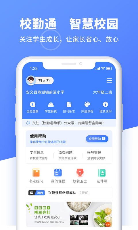 校勤通app 0.2.98 截图1