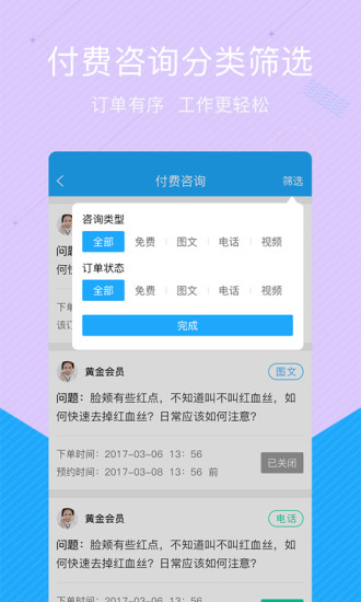 拓诊医生医师版 截图1