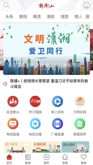 新衡山app