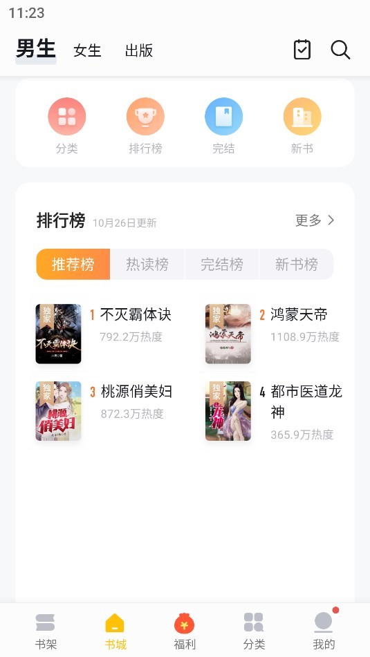 亲亲小说app 截图2