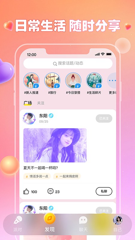 可可语音app