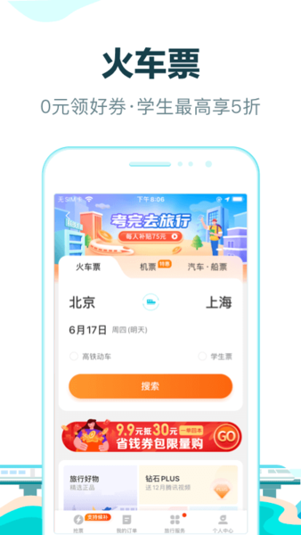 去哪儿旅行手机客户端app 截图3