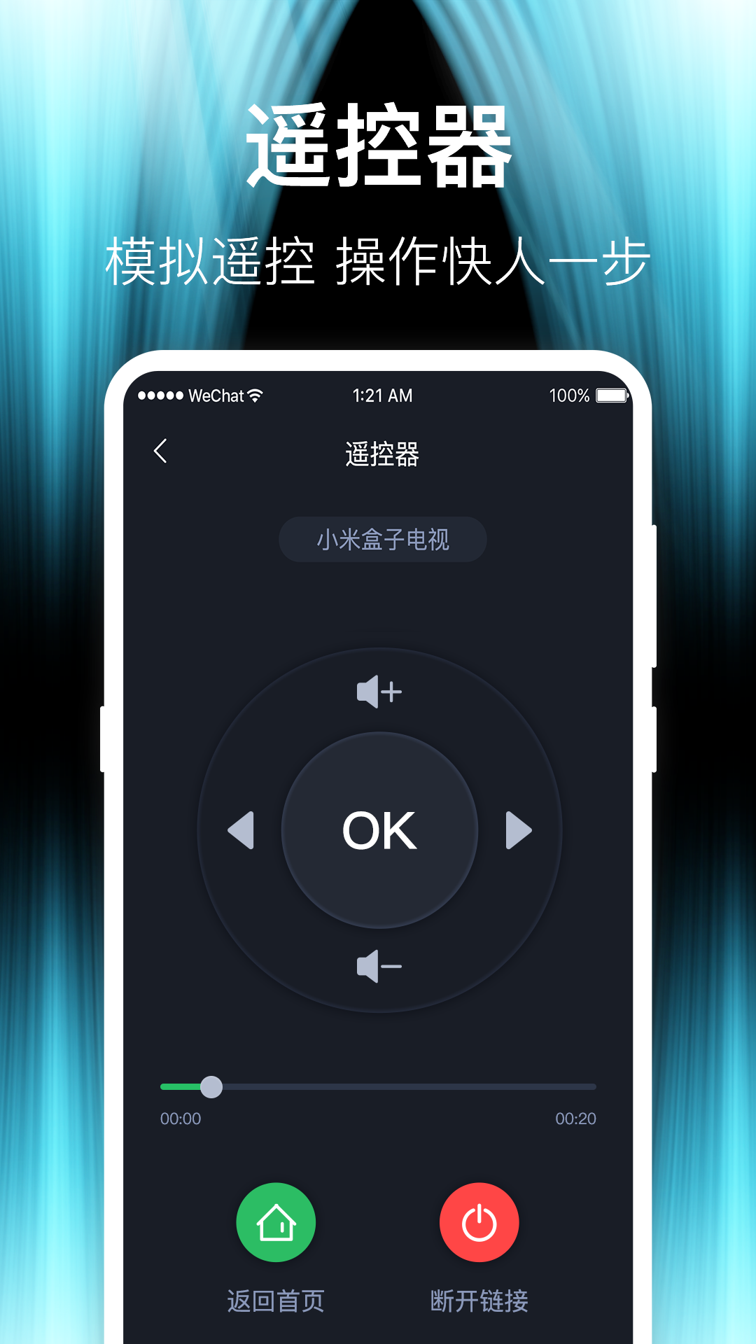 互动投屏TV app 截图4