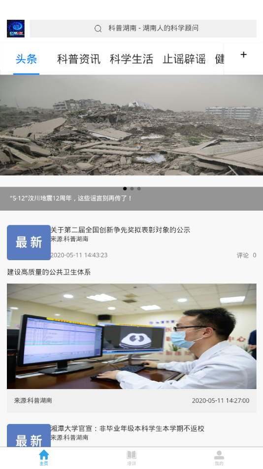 科普湖南app 截图4