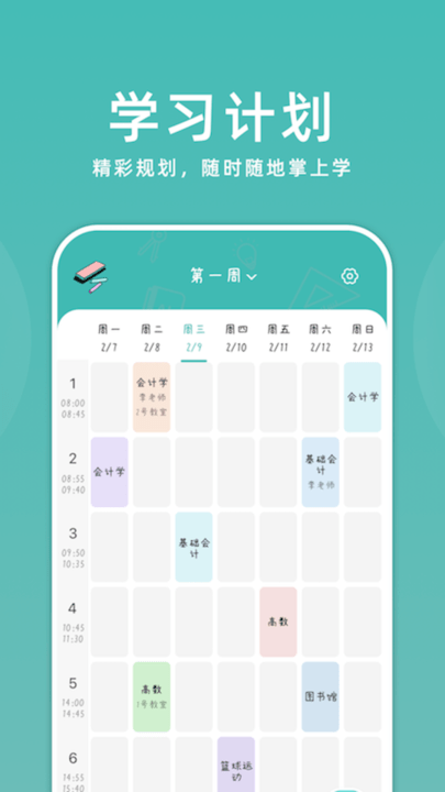 靠谱课代表app 截图2