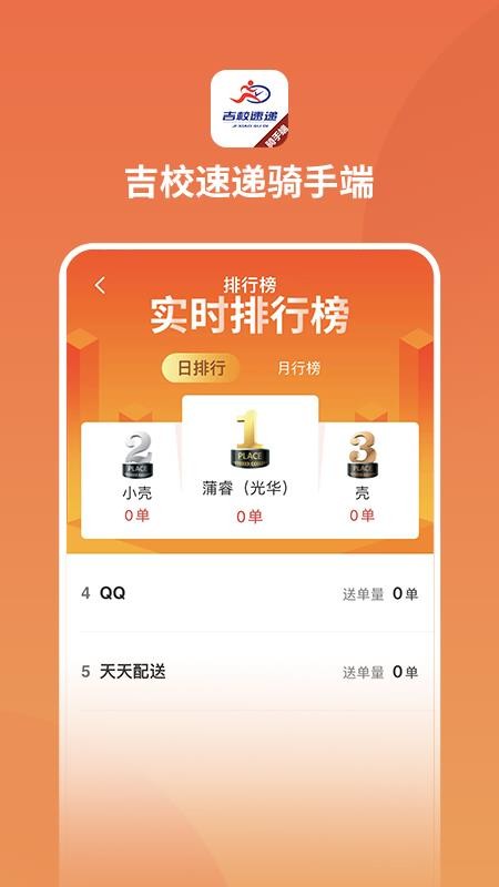 吉校速递骑手端 截图1
