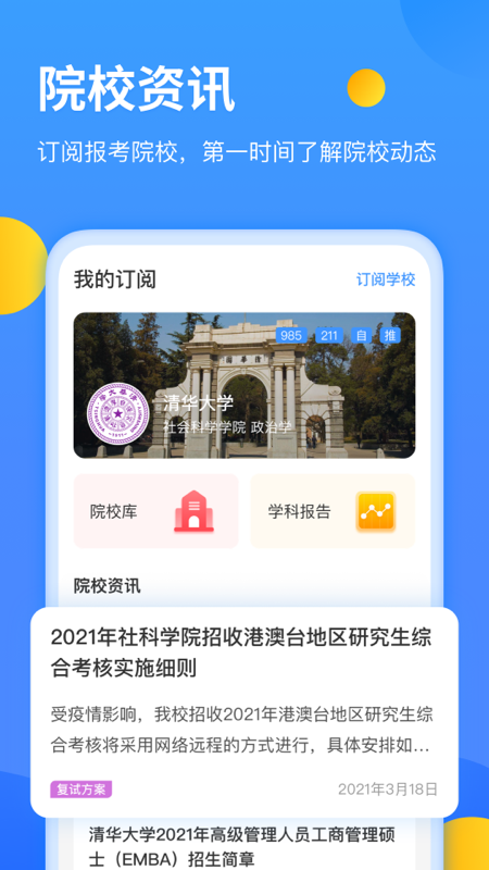 研小白app 截图2