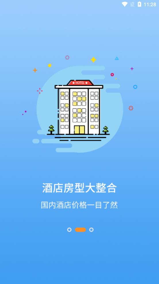 旅行看一看app 截图3