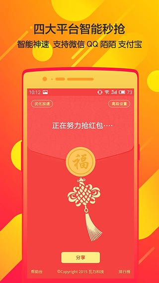 微信全自动抢红包 截图1