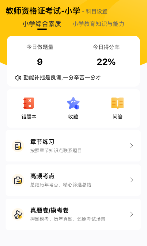 51当老师 截图4