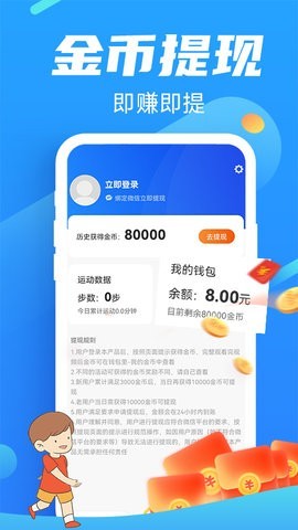 走路向钱 截图1