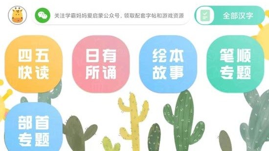 四五认字app 截图2