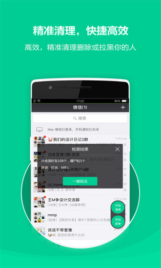 清粉大师app 截图2