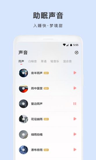 雨声睡眠app 1