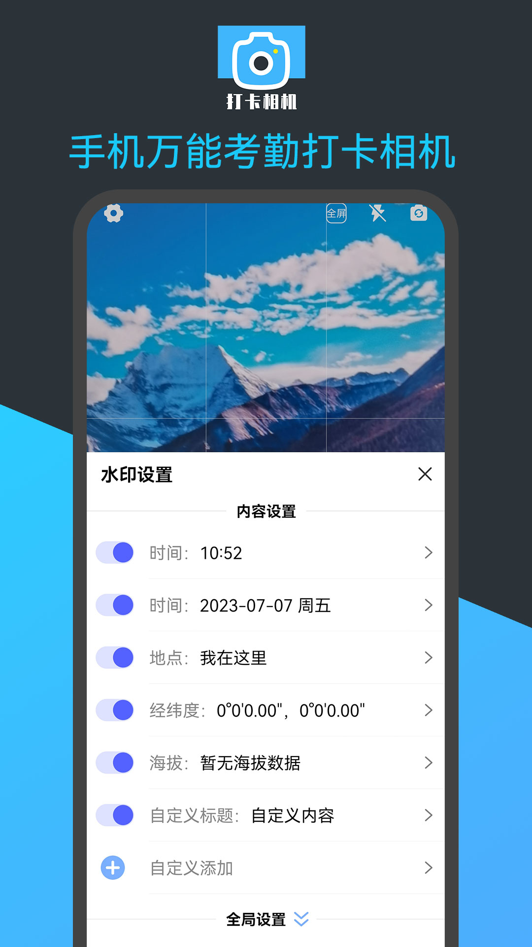 手机万能考勤打卡相机app 截图2