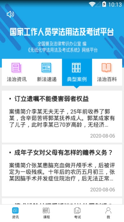 2025民法典知识有奖竞答平台手机版