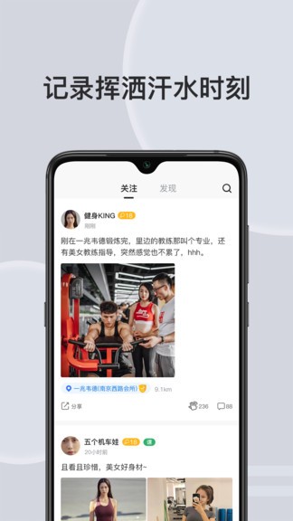 汗刻健身app 截图1