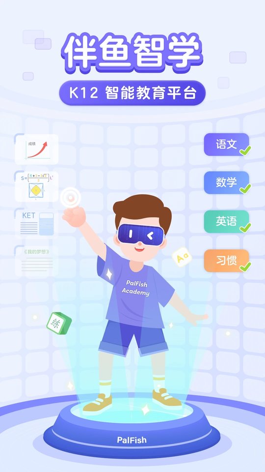 伴鱼启蒙英语app(伴鱼智学) 截图1