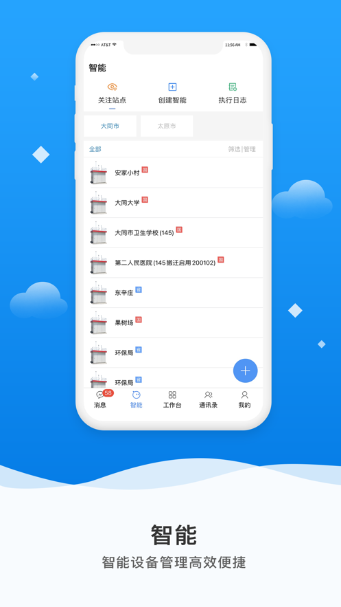 微精灵app 截图2