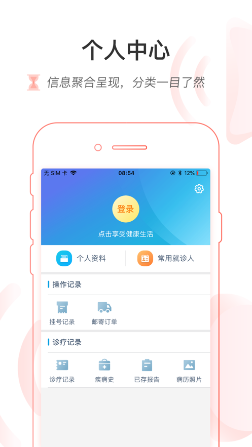 掌上浙一app 截图3