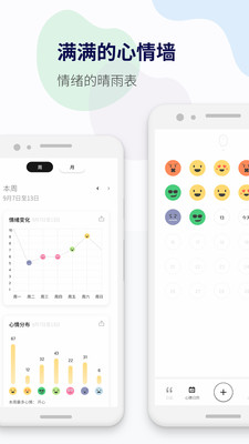 减压心情日记app 截图5