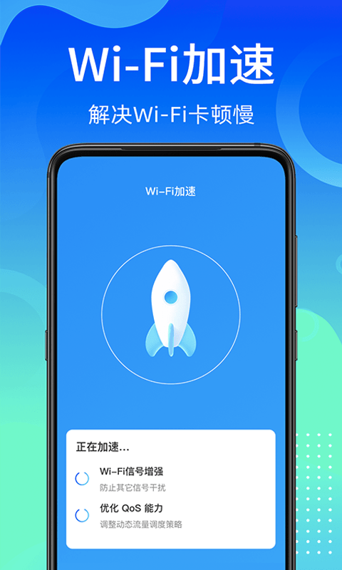 闪电WiFi快连app 截图3