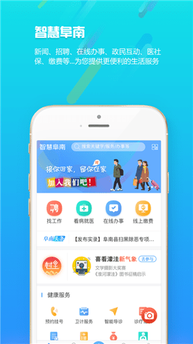 智慧阜南1.6.6 截图2