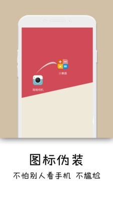 隐秘相机app