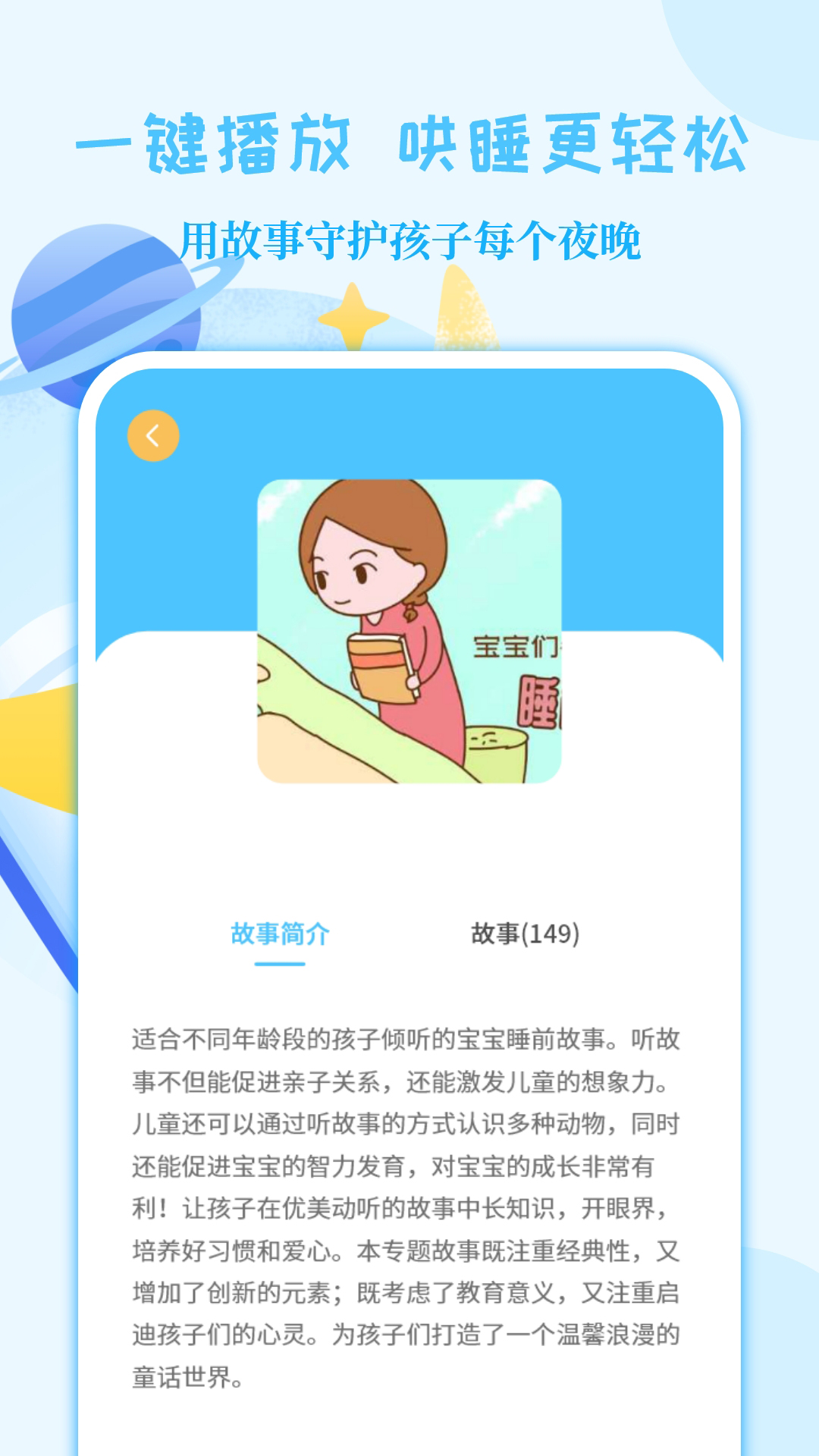 亲子故事会app 2.0.11