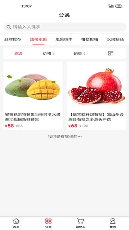 悦言优选app 截图3