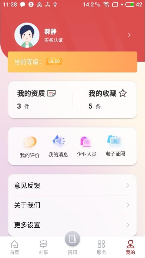 文旅市场通APP软件 截图3