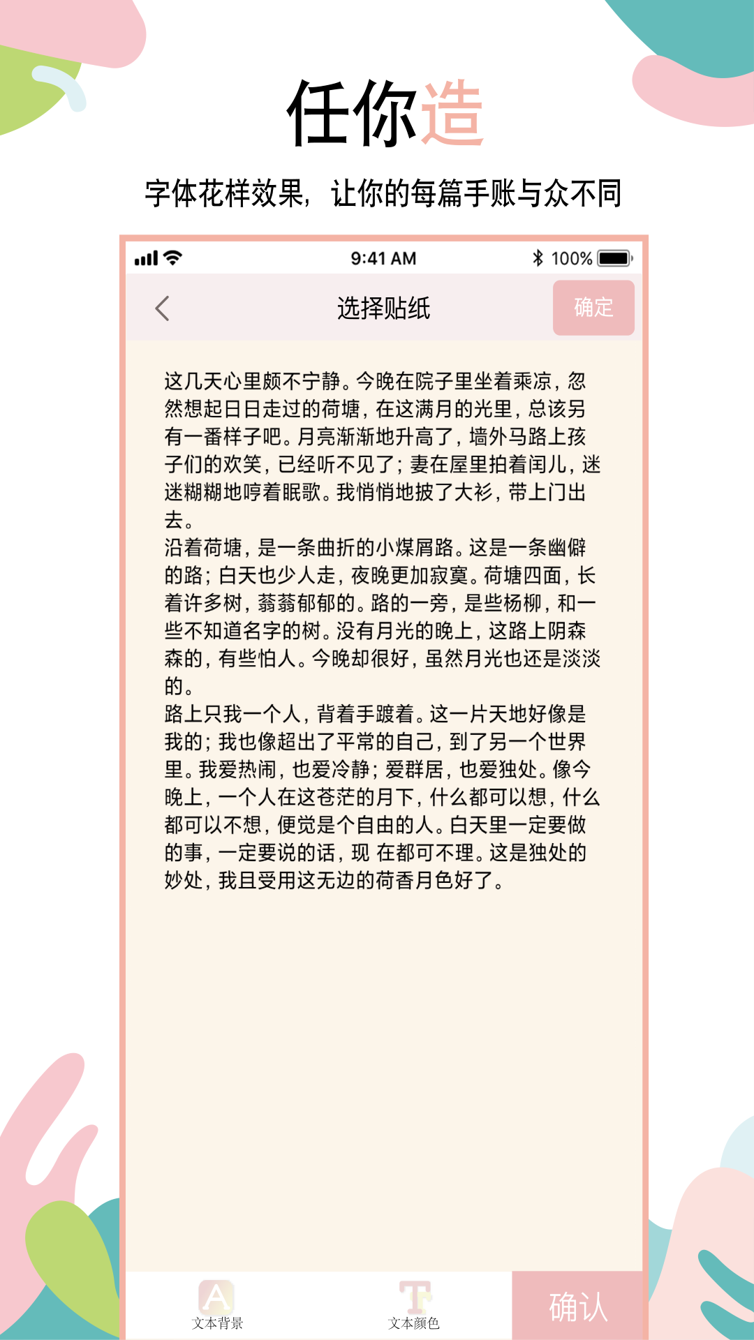 多彩手账app 截图2