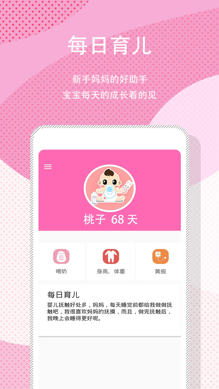 宝宝日常记录app 截图3