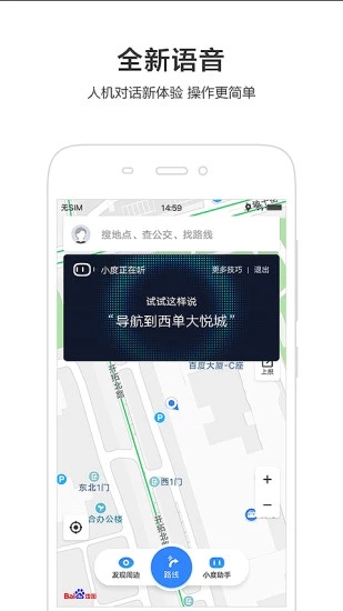 百度地图app 截图3