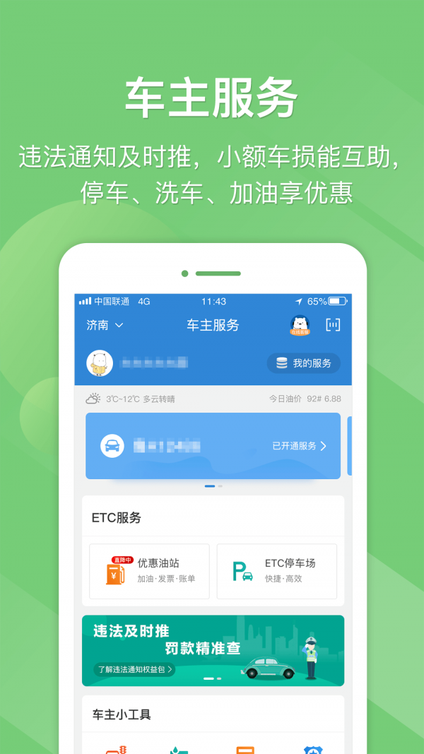 e高速 截图4