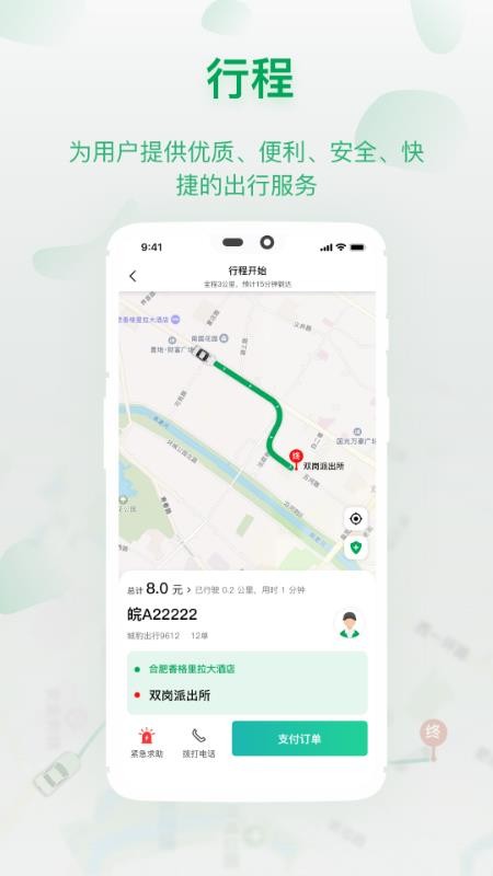 城豹出行app 2.5 手机版 截图1