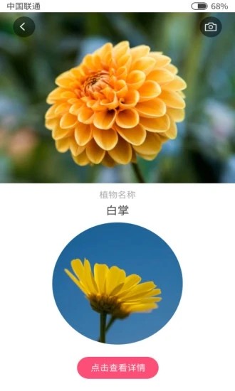 扫码识花app 截图3