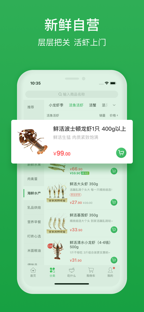 叮咚买菜APP 截图3