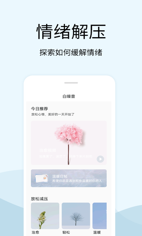 早安声音app 截图1