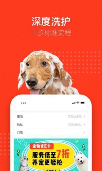 宠物家app 截图2