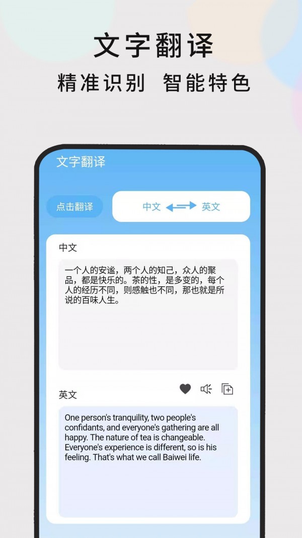 英语随时翻译 截图3