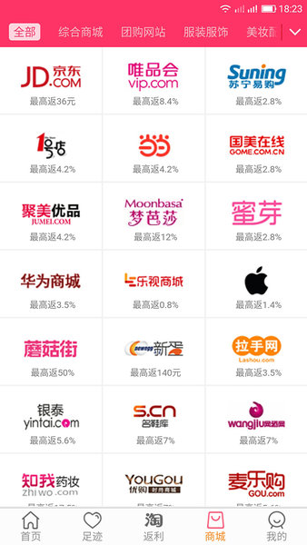 阿惠返利网 截图2