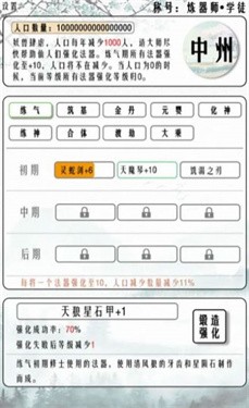 给大佬炼器的日子 截图3